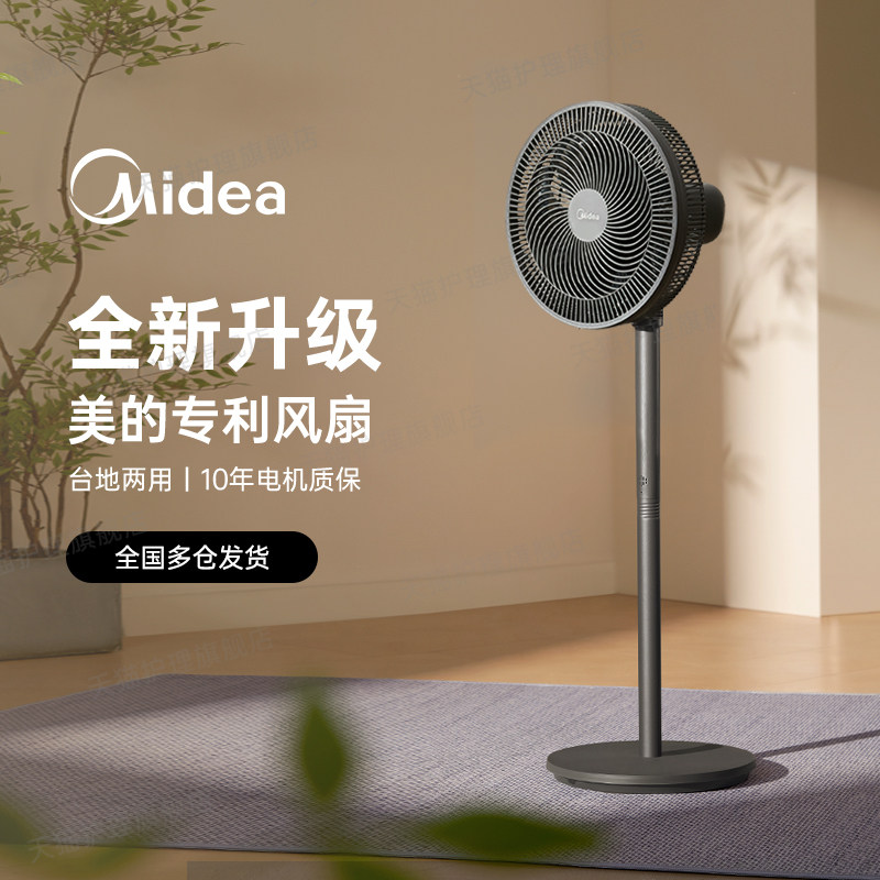 2026新款美的电风扇落地扇家用大风力台立式强力节能摇头音静电扇