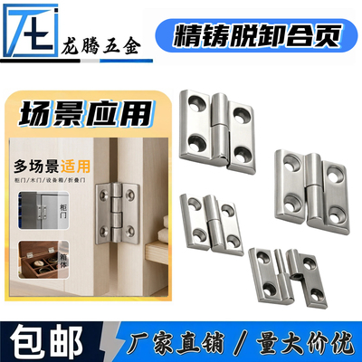 加厚304钢精铸脱卸合页铰链