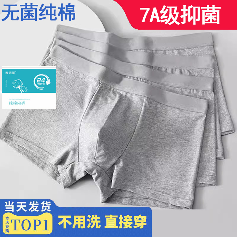春酒暖一次性内裤男加大加肥四角