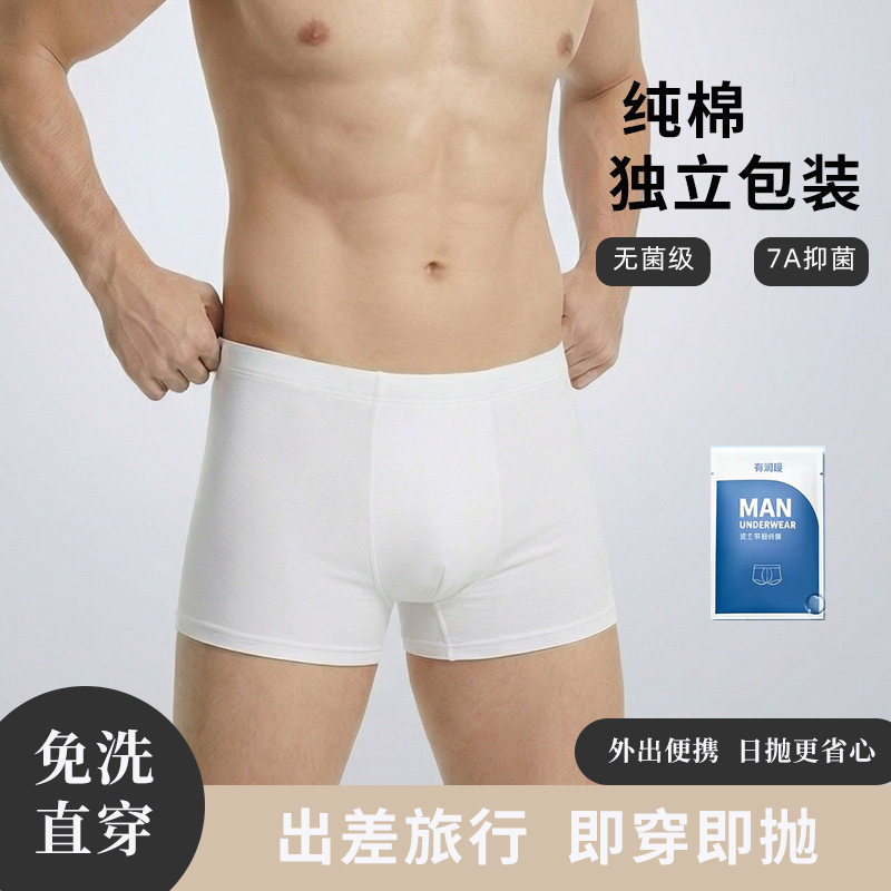 一次性内裤男士旅行平角免洗无菌短裤男款大码旅游便携四角日抛裤,户外/登山/野营/旅行用品,一次性内裤,淘宝优惠券,粉丝福利购,淘宝优惠卷