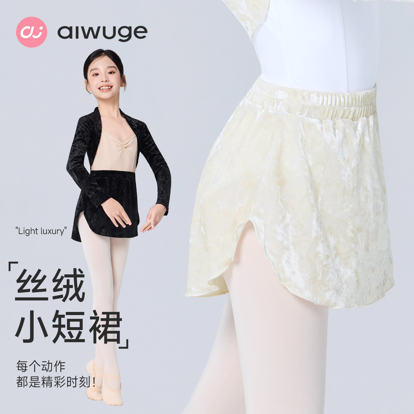 艾舞戈儿童舞蹈服半身裙丝绒短裙女童芭蕾舞练功服侧开叉跳舞裙子