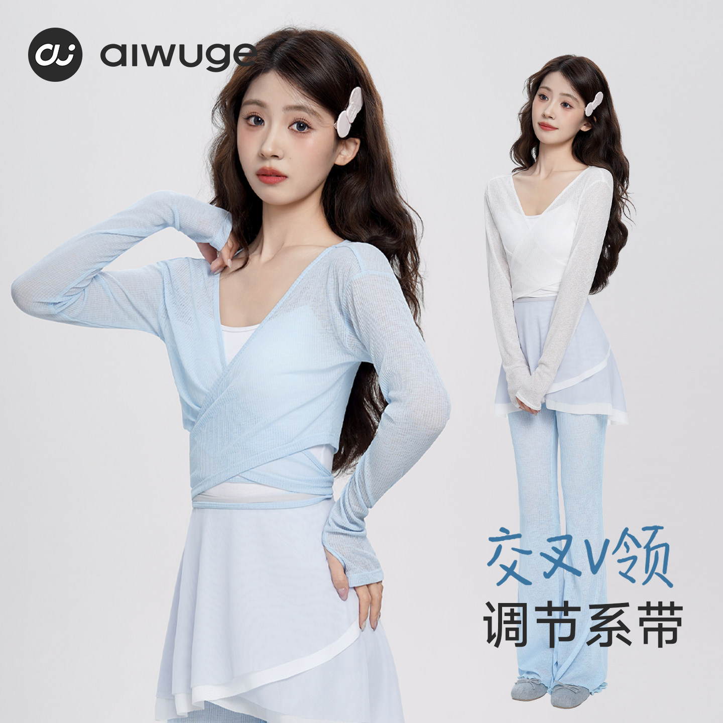 艾舞戈芭蕾舞练功服长袖成人现代舞网纱罩衫上衣女瑜伽普拉提外套