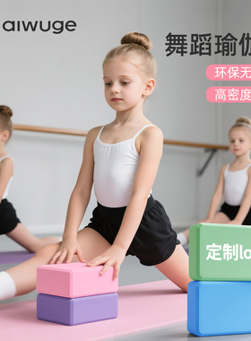 高密度瑜伽砖舞蹈砖成人专用儿童方砖练功健身辅助工具压腿泡沫砖