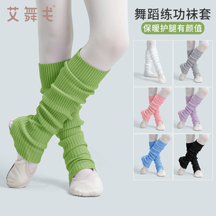 艾舞戈儿童舞蹈护腿袜套秋冬保暖护膝长筒袜女童针织堆堆袜挖洞袜