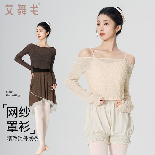 芭蕾舞练功服上衣网纱罩衫