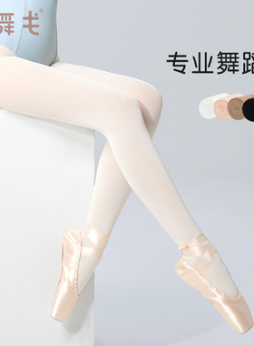 艾舞戈成人舞蹈袜女连裤袜跳舞大袜白色芭蕾舞练功艺考打底裤丝袜
