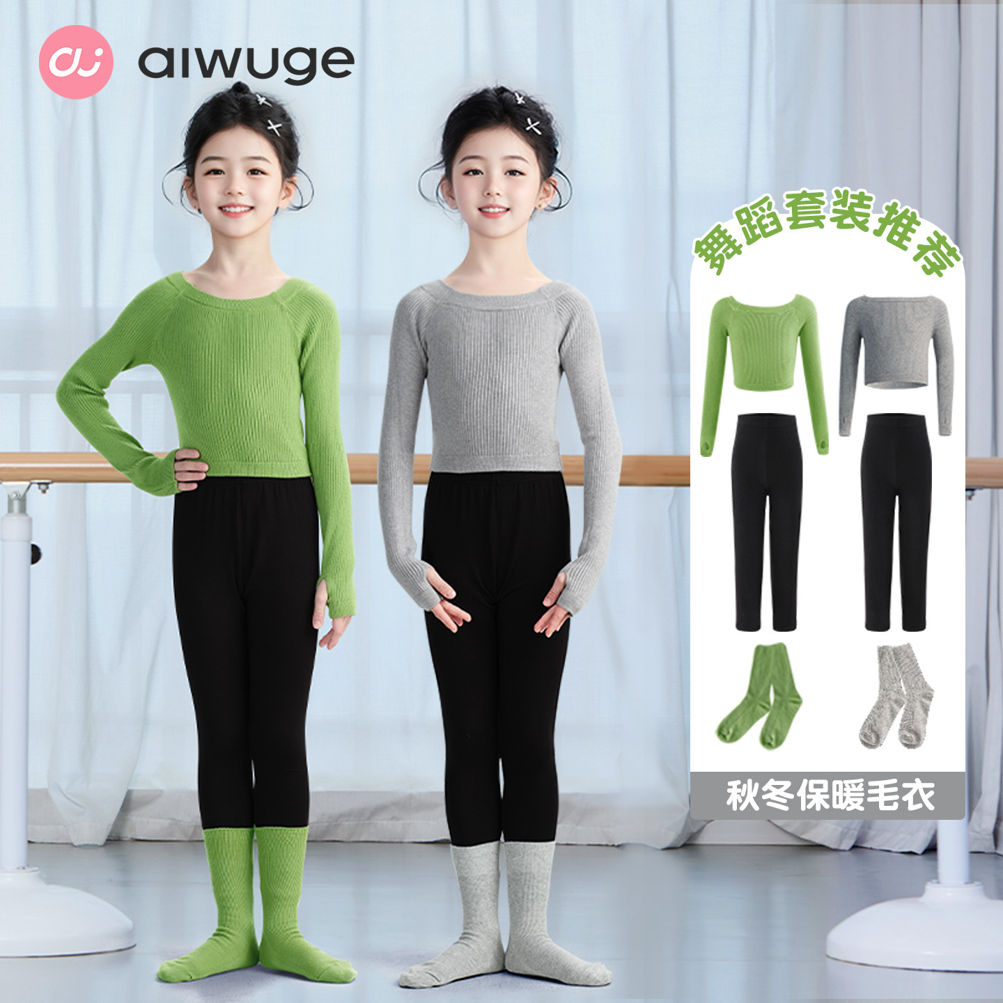 艾舞戈儿童舞蹈服毛衣秋冬针织外套长袖女童芭蕾舞练功服中国舞服