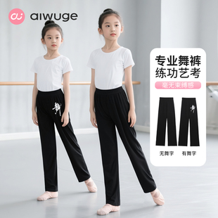 体操形体舞裤 女童中国舞艺考专业芭蕾舞裤 练功裤 艾舞戈舞蹈直筒裤