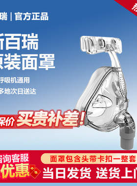 斯百瑞呼吸机原装口鼻面罩全脸面罩呼吸机通用配件CF-10A中号