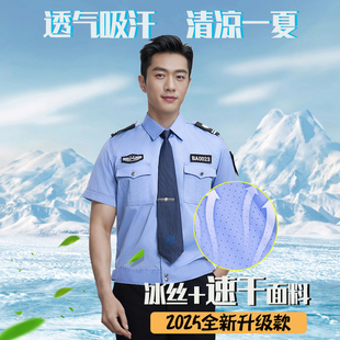 2025新款夏天冰丝速干保安工作服薄款短袖衬衣男款保安服夏季制服