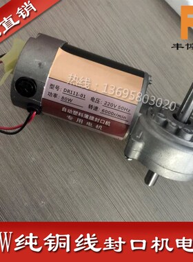 丰博FR770DEER 800连续封口机配件 H电机一体式减速涡轮箱转数600