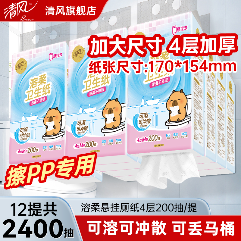 清风溶柔挂抽4层加大码厕所专用
