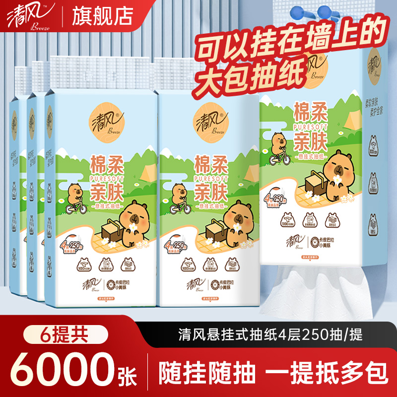 清风1000张/提悬挂式抽纸
