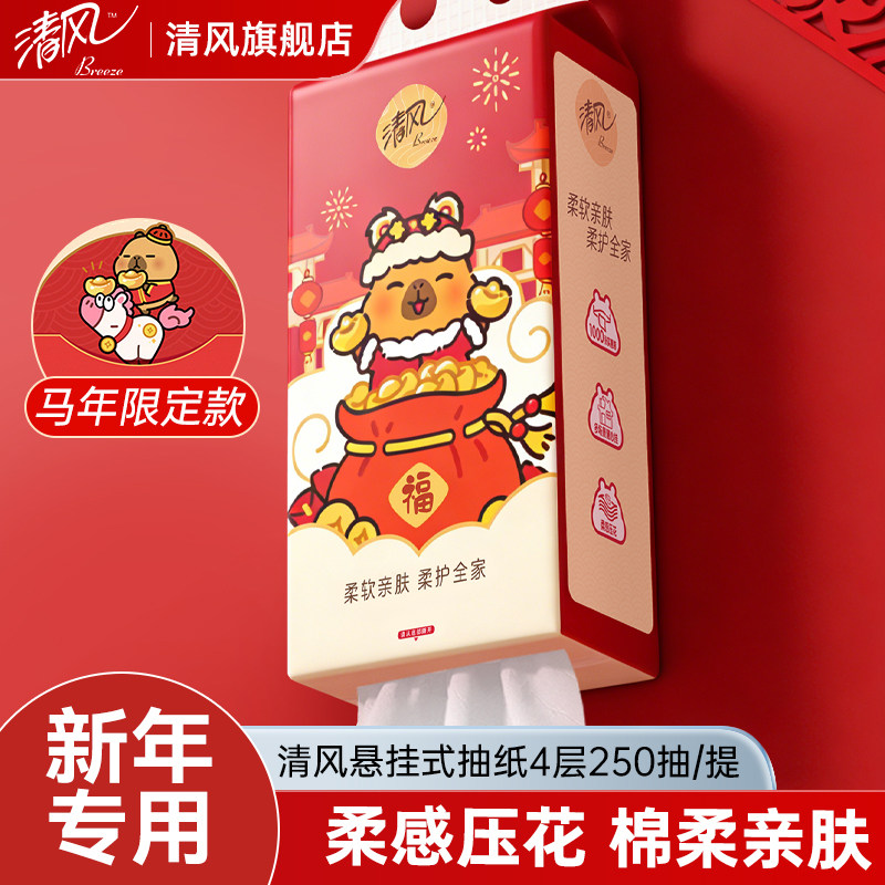 清风悬挂式抽纸家用卡皮巴拉联名款纸巾2026马年新款厕纸可扔马桶