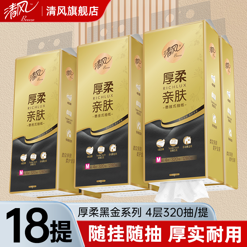 清风金装厚柔悬挂式抽纸320抽