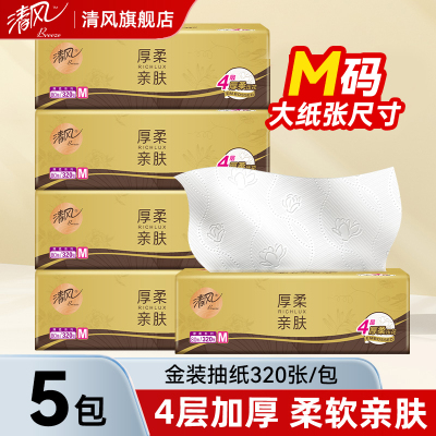 清风金装抽纸加厚320张/包