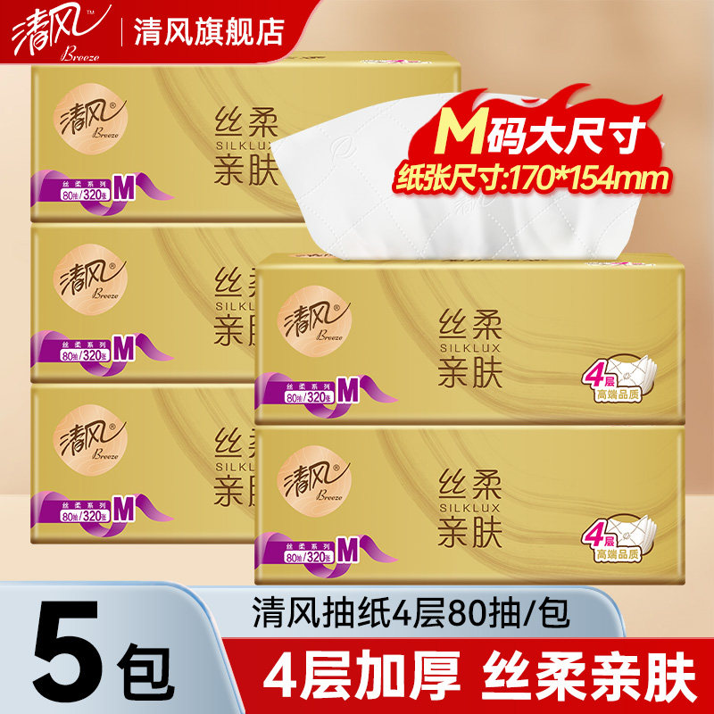 清风金装抽纸丝柔亲肤4层80抽餐巾纸面巾纸家用实惠装纸巾旗舰店