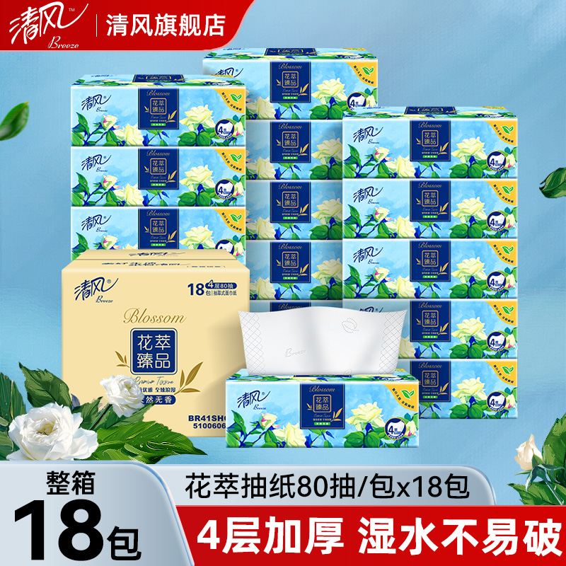 清风4层80抽18包花萃系列抽纸