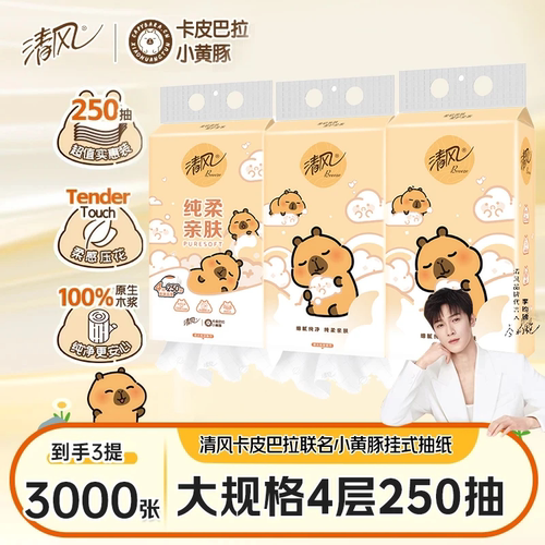 清风4层250抽小黄豚联名挂抽