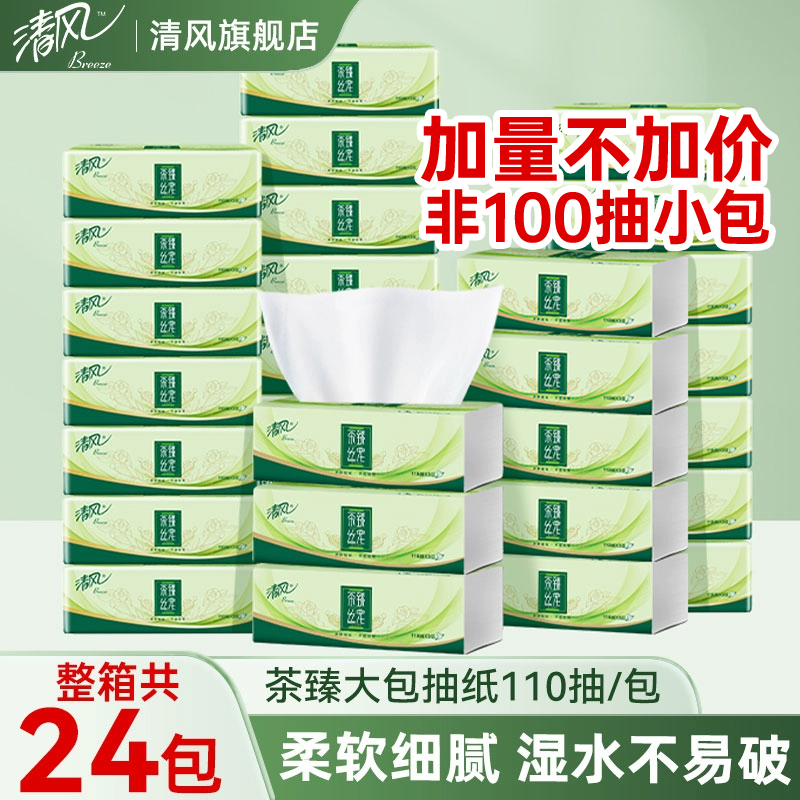 清风茶臻原木抽纸110抽24包家用实惠装整箱餐巾纸面巾纸卫生纸巾
