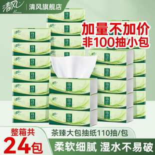 整箱餐巾纸面巾纸卫生纸巾 清风茶臻原木抽纸110抽24包家用实惠装