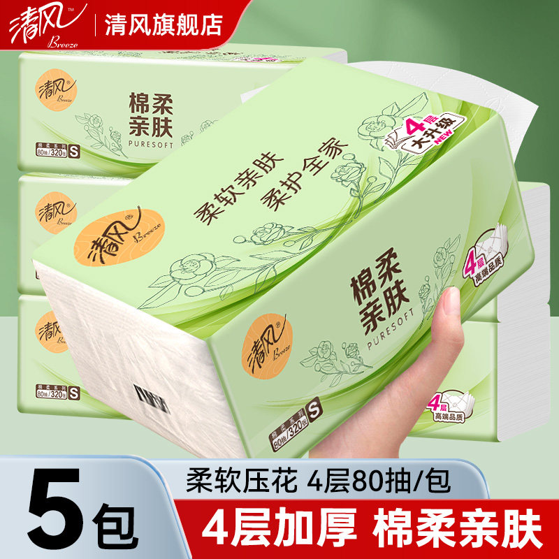 清风亲肤柔韧面巾纸4层80抽卫生纸抽纸大包装抽纸加厚家用餐巾纸