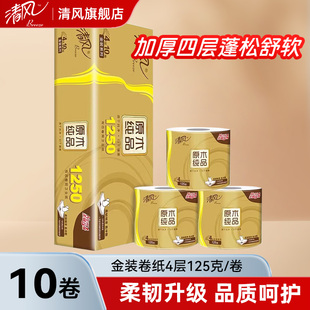 有芯卷筒纸厕所纸巾手纸125g10卷 清风卷纸卫生纸大卷家用实惠装