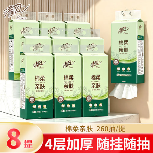 清风茶臻4层加厚260抽悬挂式抽纸