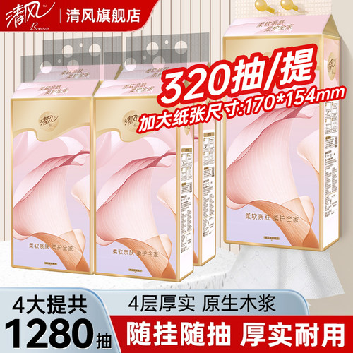 清风加厚4层320抽M码大尺寸挂抽
