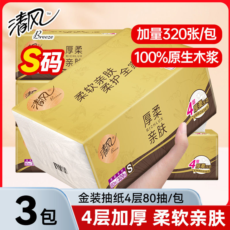 清风金装厚柔抽纸80抽/包