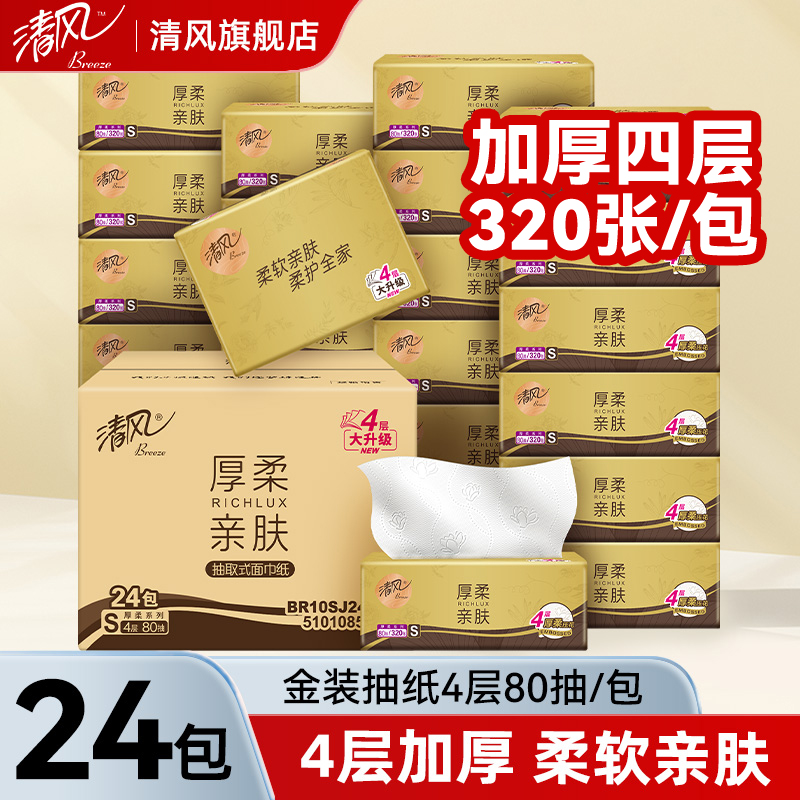 清风纸巾抽纸原木金装24包整箱餐巾纸家用品质抽纸整箱装