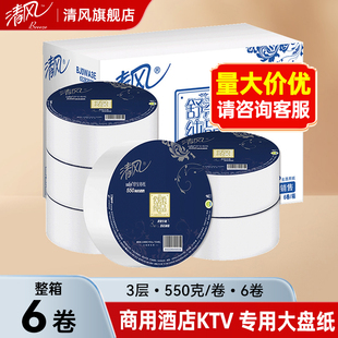 清风大卷纸厕纸家用厕所商用大盘纸专用实惠装 纸巾酒店整箱卫生纸
