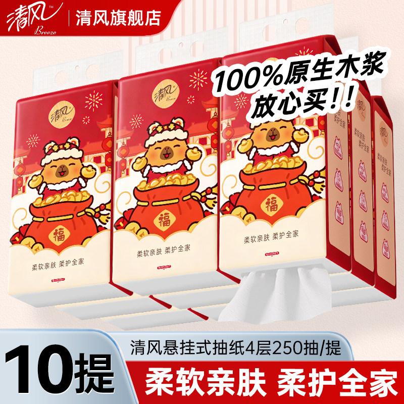 清风悬挂式抽纸家用厕纸卡皮巴拉联名柔软亲肤餐巾纸4层加厚纸巾