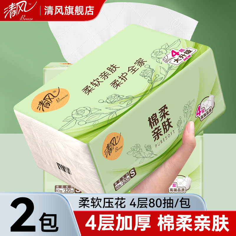 清风亲肤柔韧面巾纸4层80抽家用餐巾纸加厚纸巾抽纸卫生纸整箱装