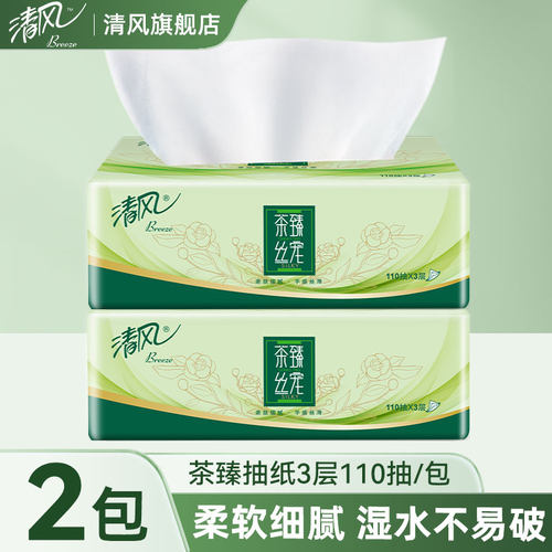 清风茶臻抽纸110抽2包