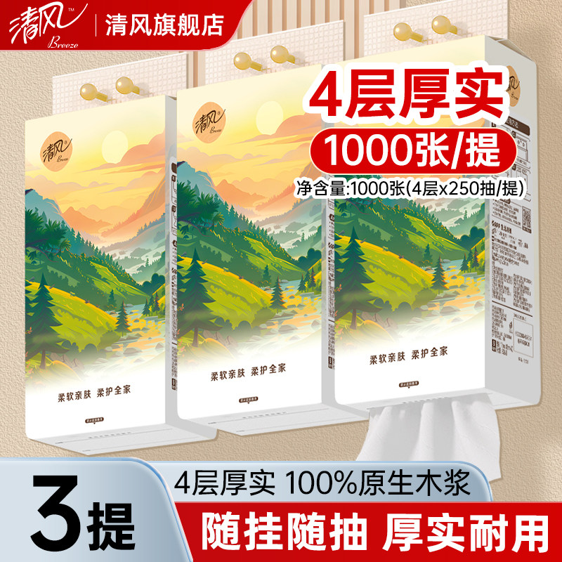 清风亲肤悬挂式抽纸壁挂纸实惠装家用纸巾壁挂纸抽纸巾纸抽餐巾纸