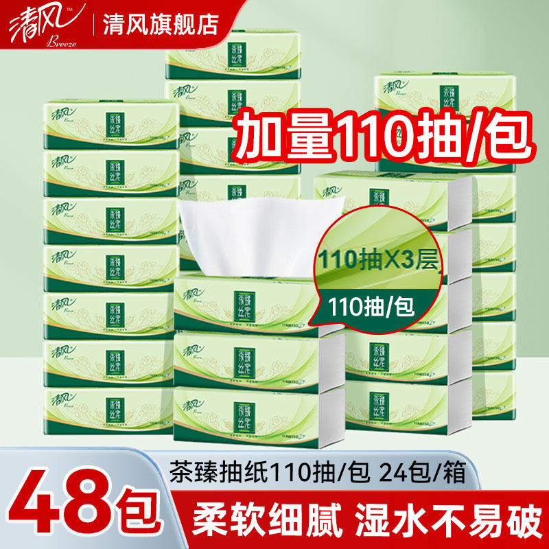 清风茶臻原木抽纸3层110抽家用实惠装整箱餐巾纸面巾纸卫生纸巾