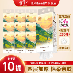 清风悬挂式抽纸家用厕纸卡皮巴拉联名柔软亲肤餐巾纸4层加厚纸巾