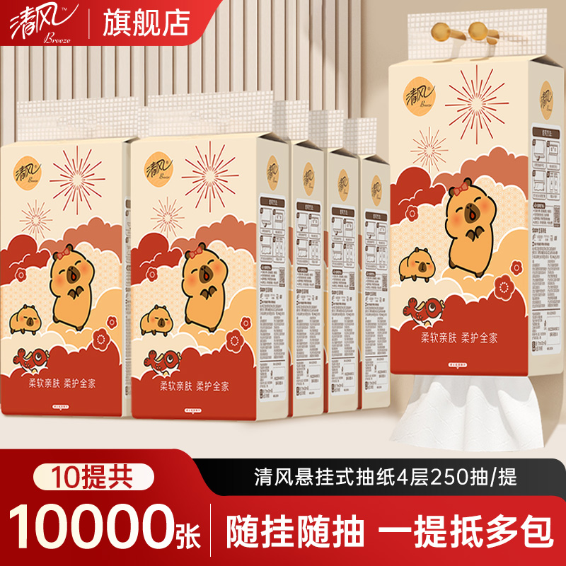【下拉详情享优惠】清风挂抽1000张/提悬挂式抽纸提装壁挂纸实惠