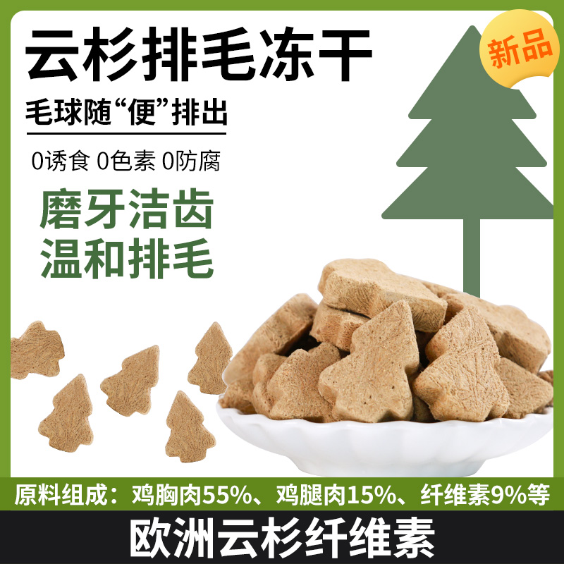 冻干猫零食毛球克星云杉排毛冻干猫草鸡肉化毛球鱼油磨牙猫咪零食