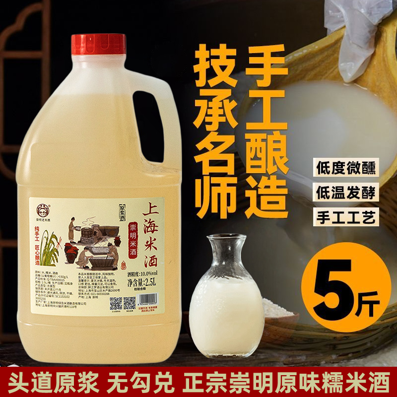 12度上海崇明老白酒米酒酒酿正宗农家手工自酿原浆醪糟官方旗舰店