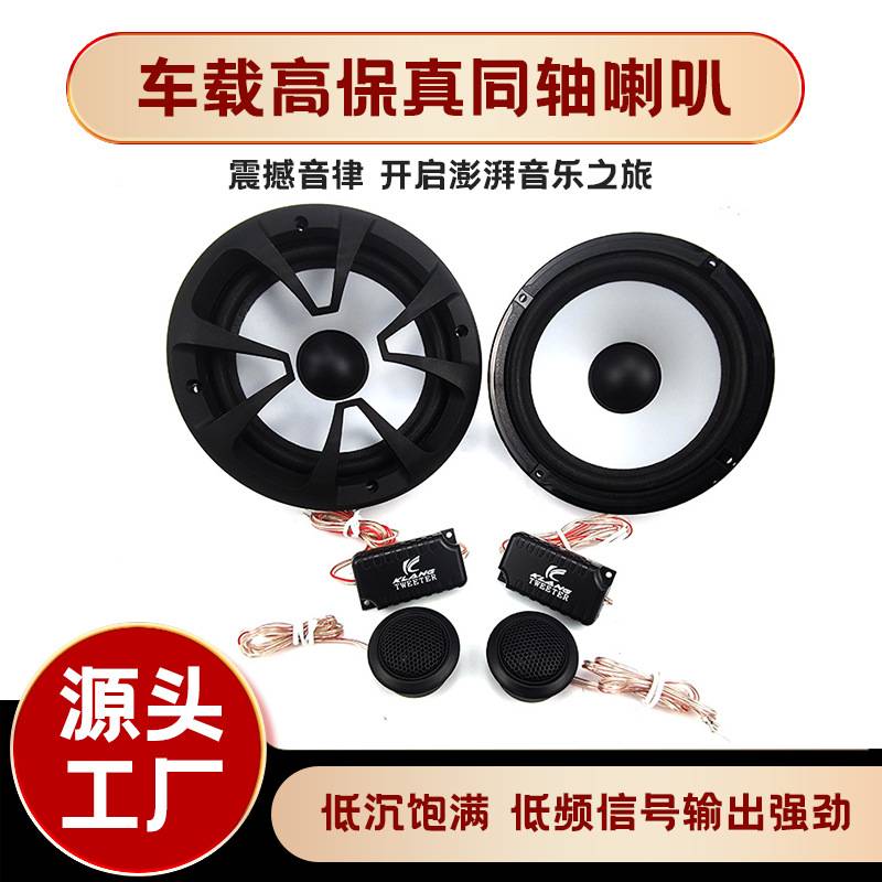 车载音响套装嗽叭改装升级车门扬声器 汽车两分频套装喇叭