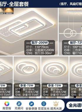 202新5款中山灯具顶客厅吸灯大厅57988简大气灯具全屋套约餐组合