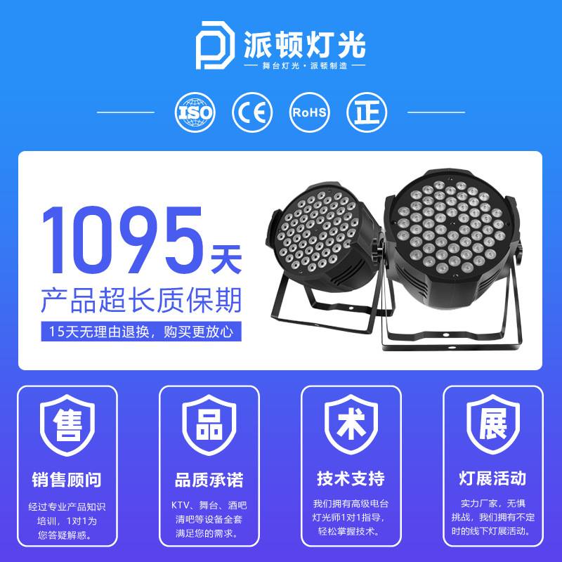 54颗3W全彩帕灯舞台灯LED染色灯直播间舞蹈室七彩面光灯舞台灯光