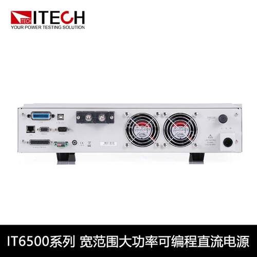 ITECH艾德克斯ITI6500系列大功率宽范围可编程IT6502D(直流稳压电