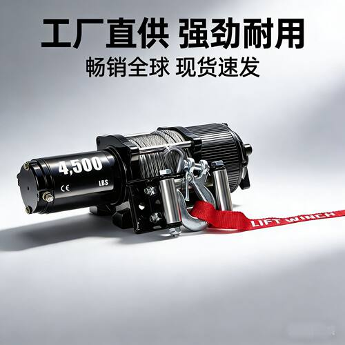 4500磅钢丝绳电动绞盘汽车越野牵引自救小吊机车载绞盘winch