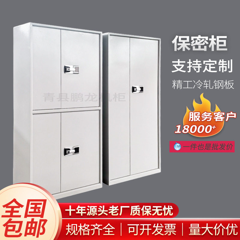 钢制指纹密码保密文件柜加厚