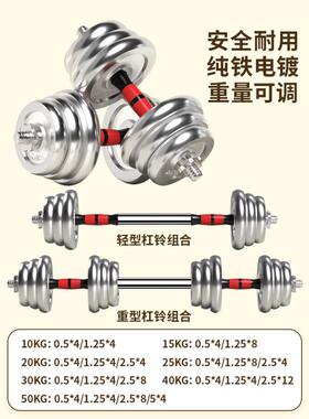 重纯铁电镀哑铃实心钢家用男50975士健身器材杠铃铁套可装调节量