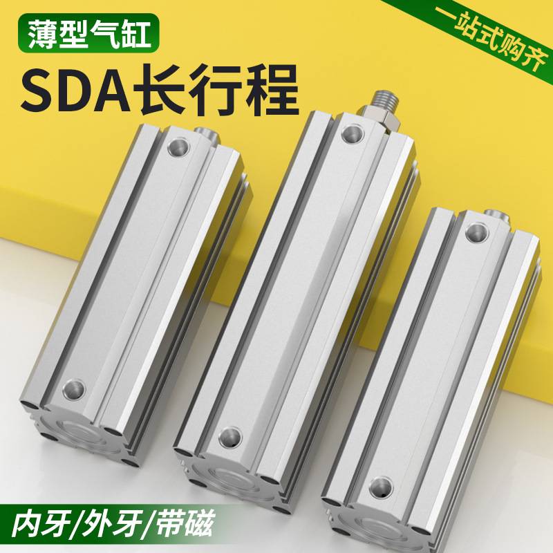 气缸长行程加长型气缸大全SDA32/40/50/63-110X120SX130X140-S-B