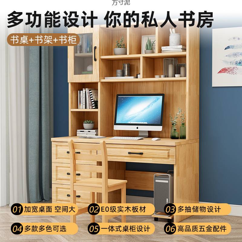 实木书桌书架组合一体式电脑桌台式家用卧室儿童书柜学生写字桌子